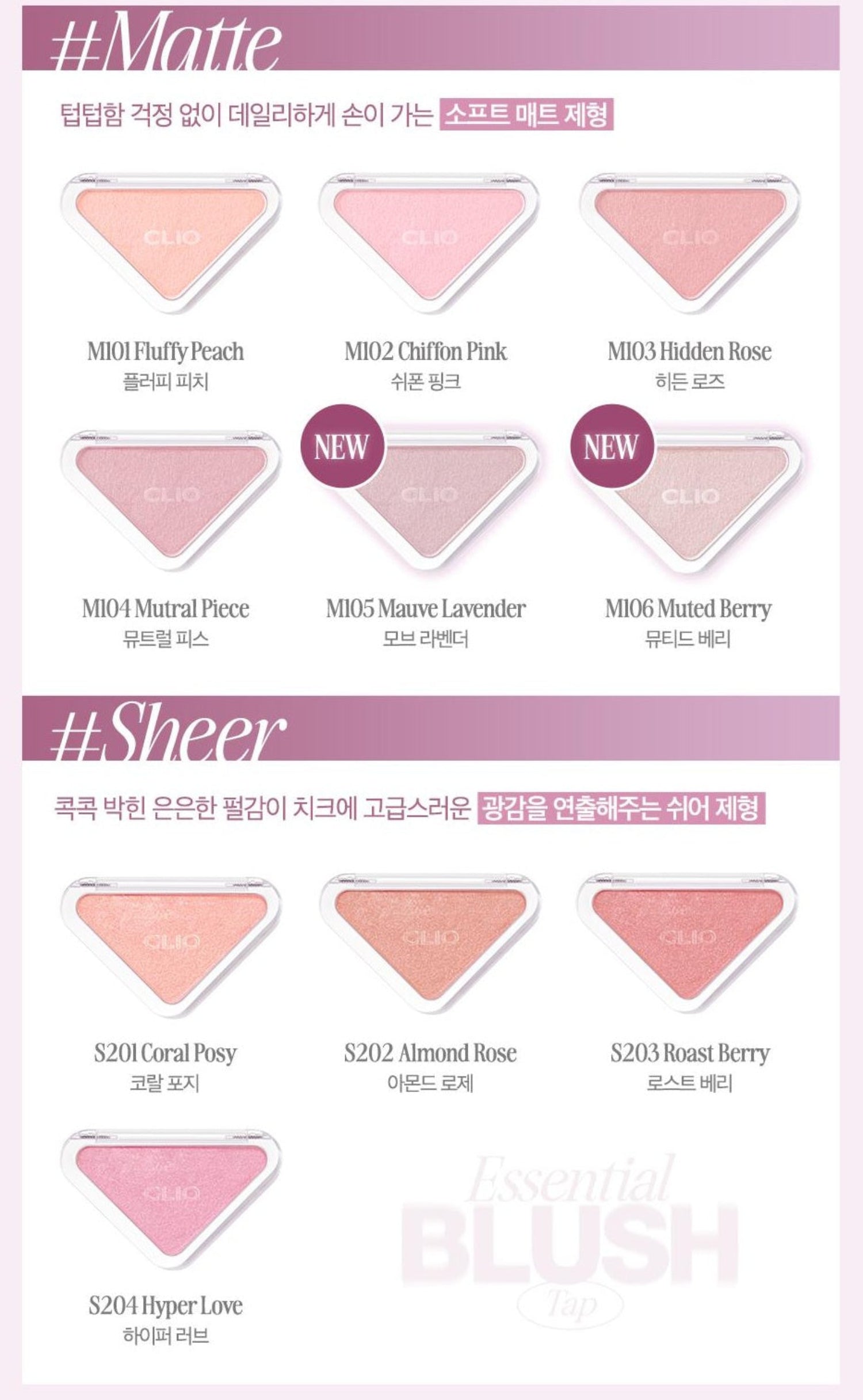 CLIO Essential Blush Tap (8 Options)
