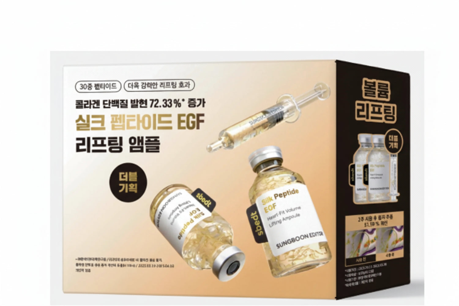 SUNGBOON EDITOR Silk Peptide EGF Heart Fit Volume Lifting Ampoule 40ml Double Pack