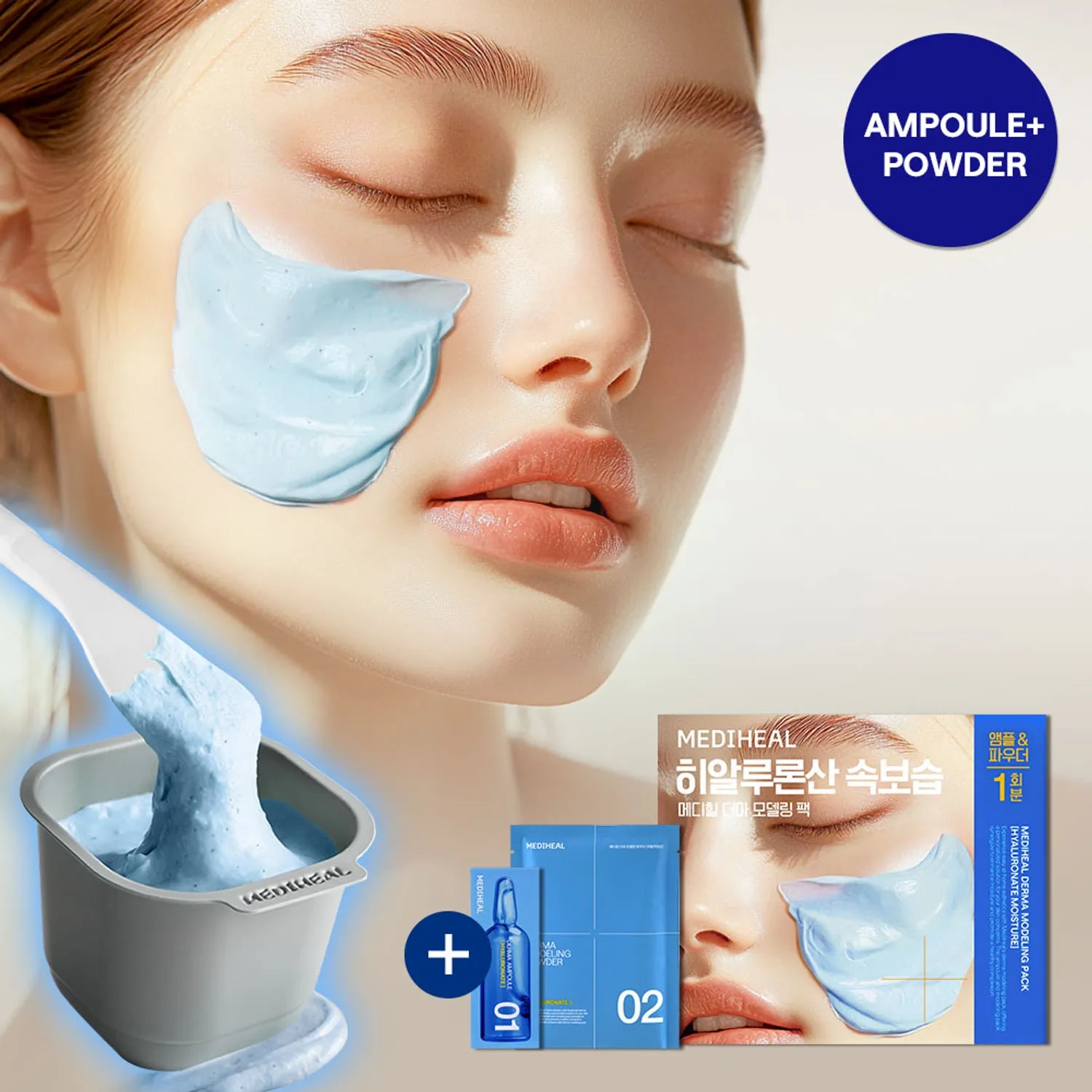 MEDIHEAL Derma Modeling Pack 300g Set [Hyaluronic Acid] (+Ampoule 20ml)