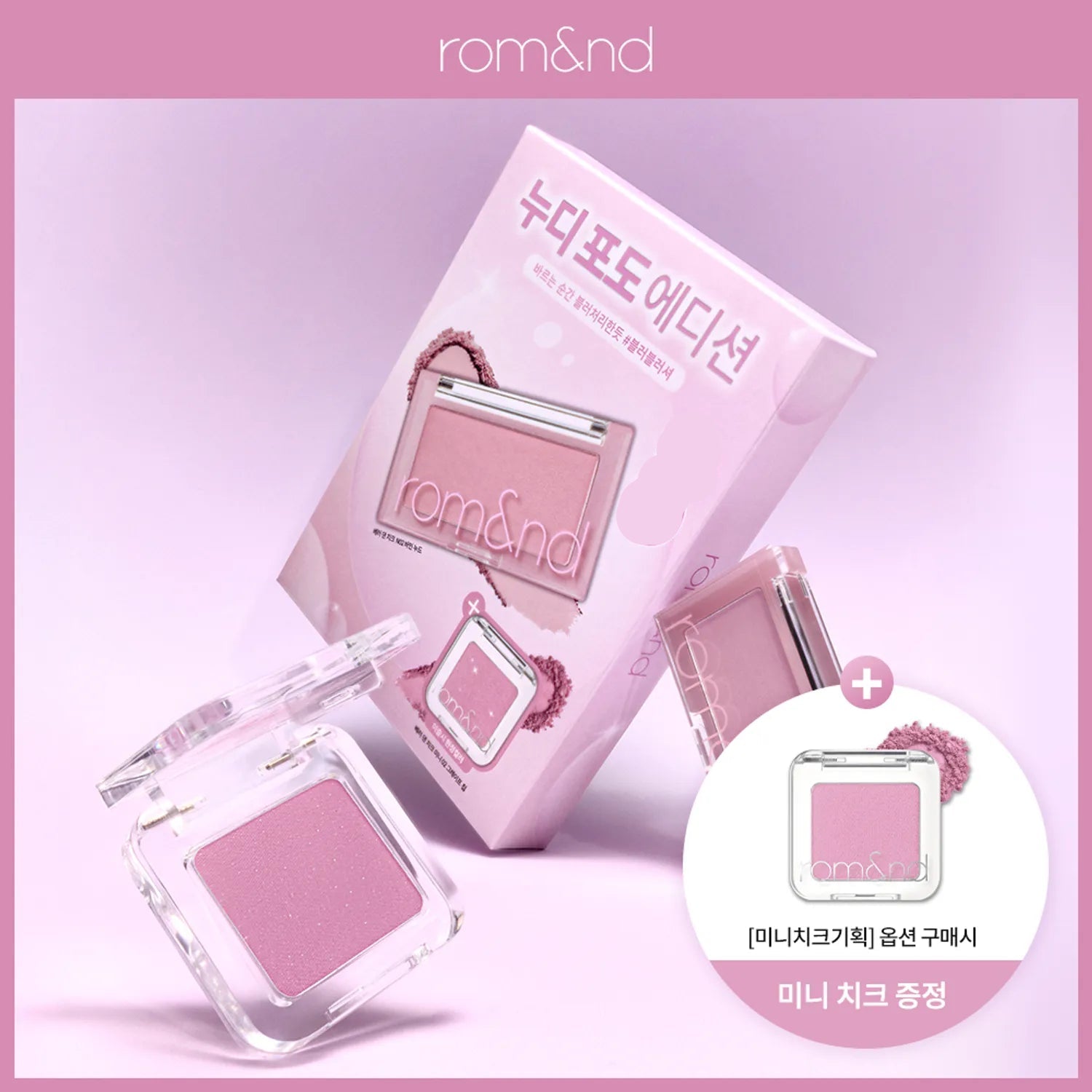 rom&nd Better Than Cheek (12 Options)