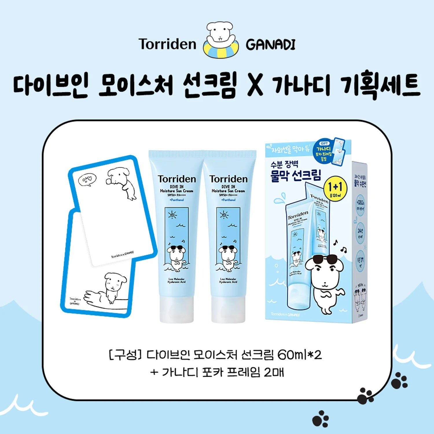 Torriden Dive-In Moisture Sun Cream 60ml 1+1 Set