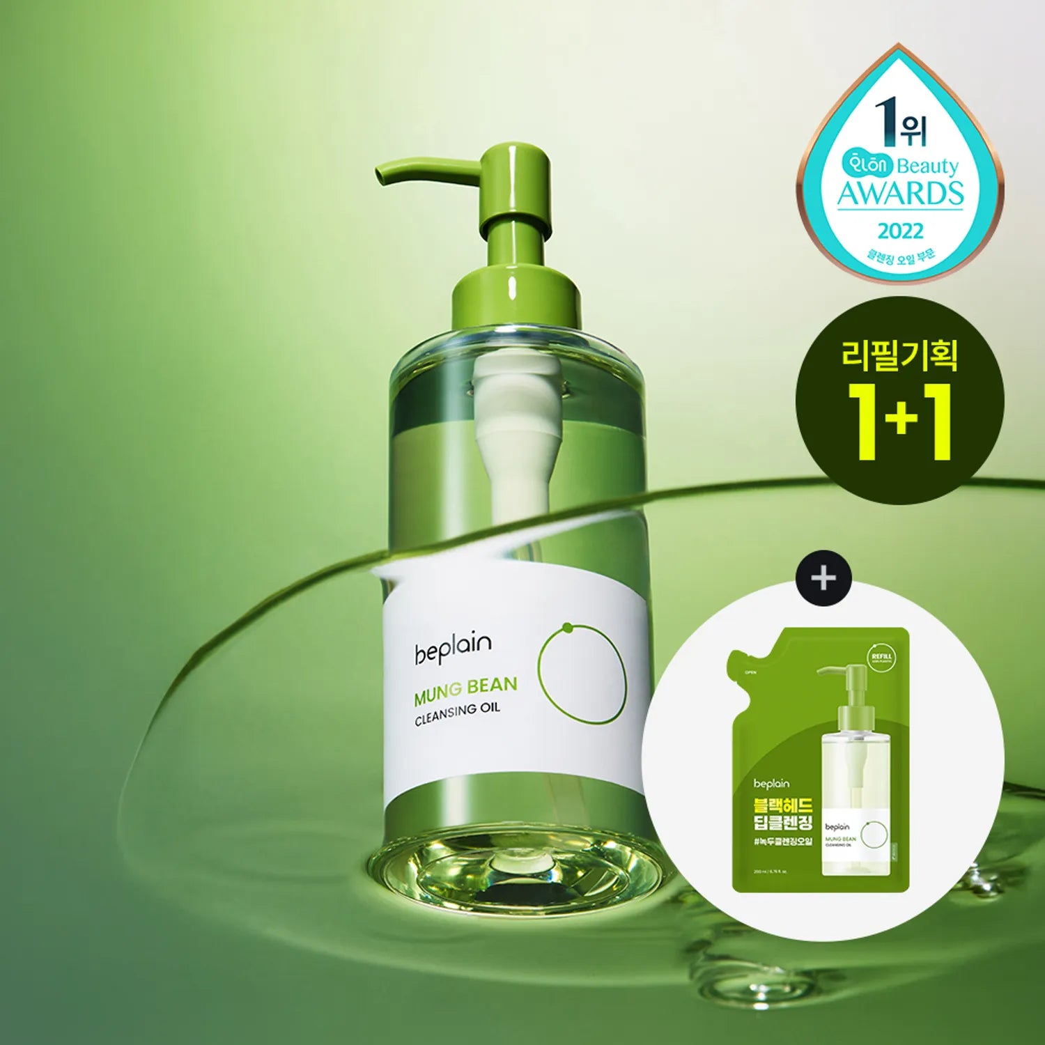 beplain Mung Bean Cleansing Oil 200ml Set (+Refill 200ml)